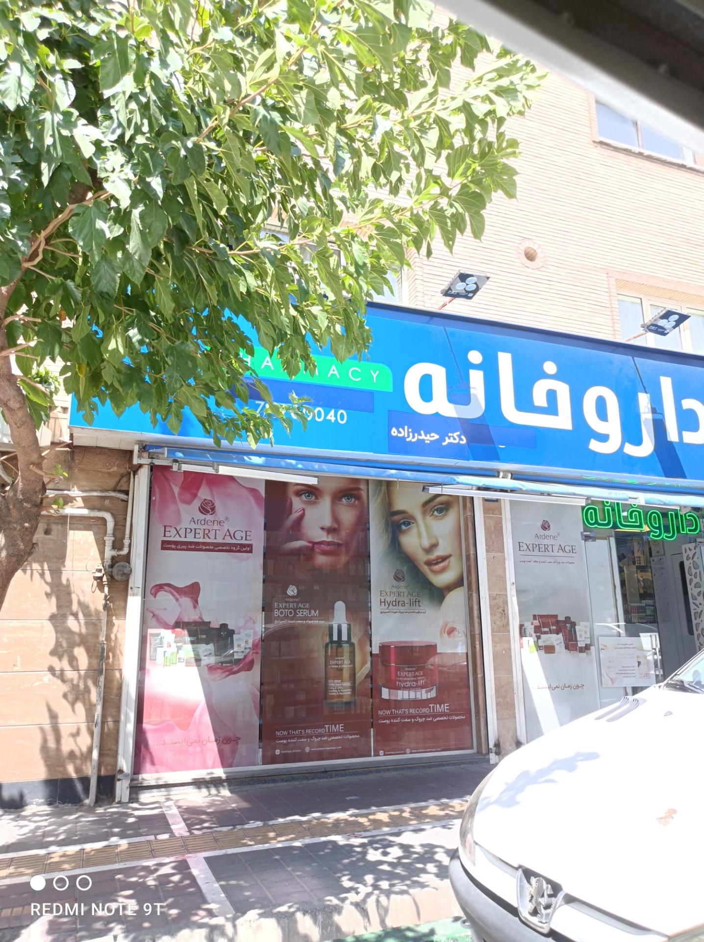 داروخانه مرکزی پاکان دکتر قائمی