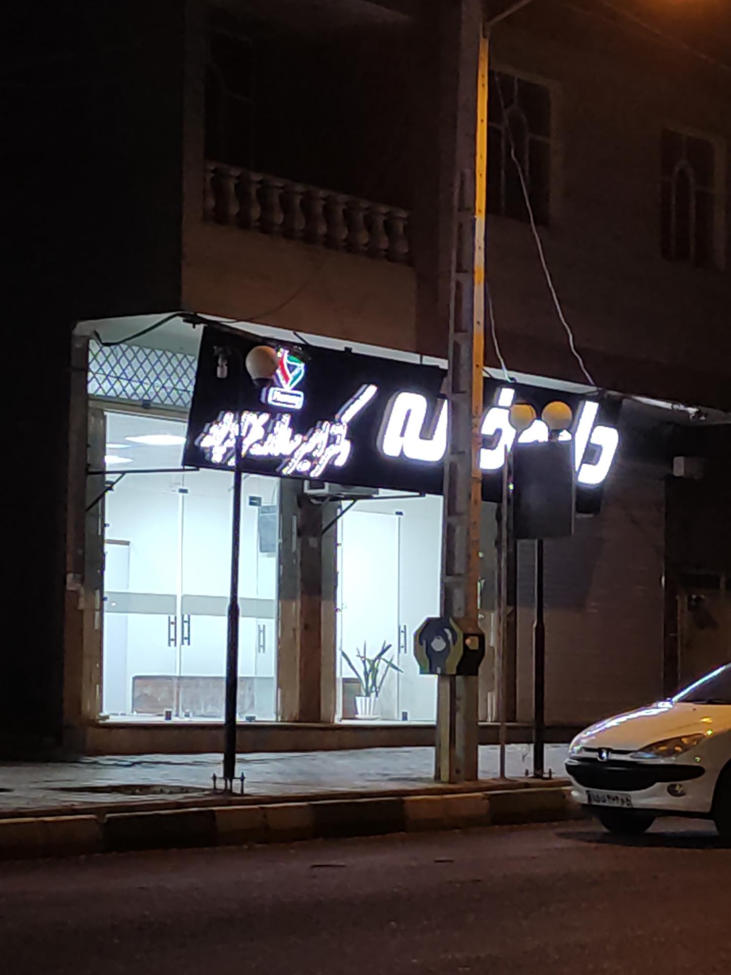 داروخانه‌گیاهی‌حکیم‌جرجانی‌اقای‌حبیب‌الهی