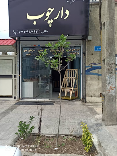 دارچوب