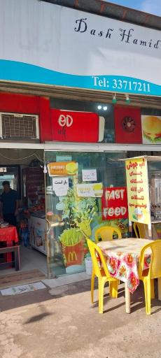 داش حمید