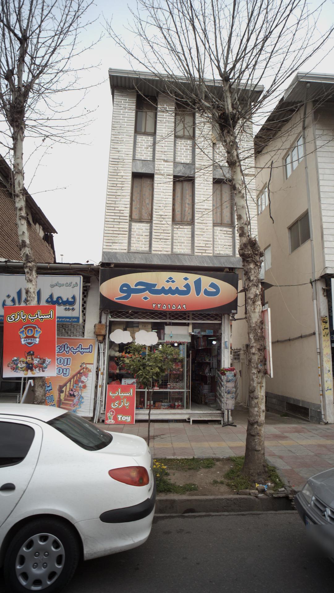 دانشجو