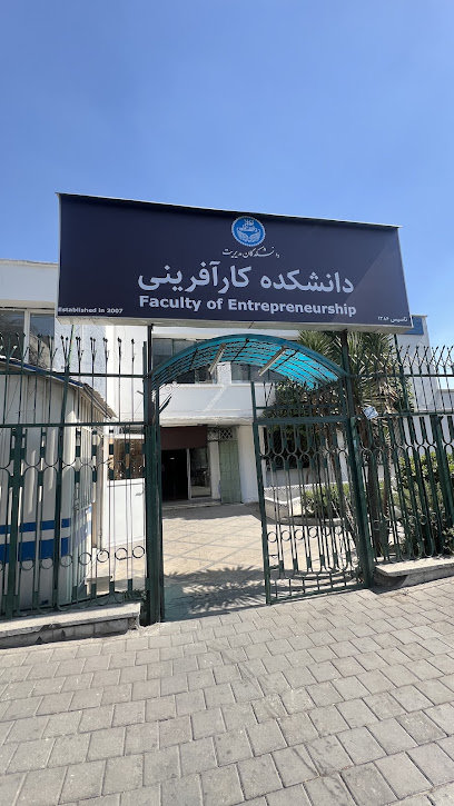دانشکده کارآفرینی