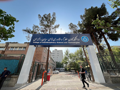 دانشکدگان علوم و فناوری های میان رشته ای