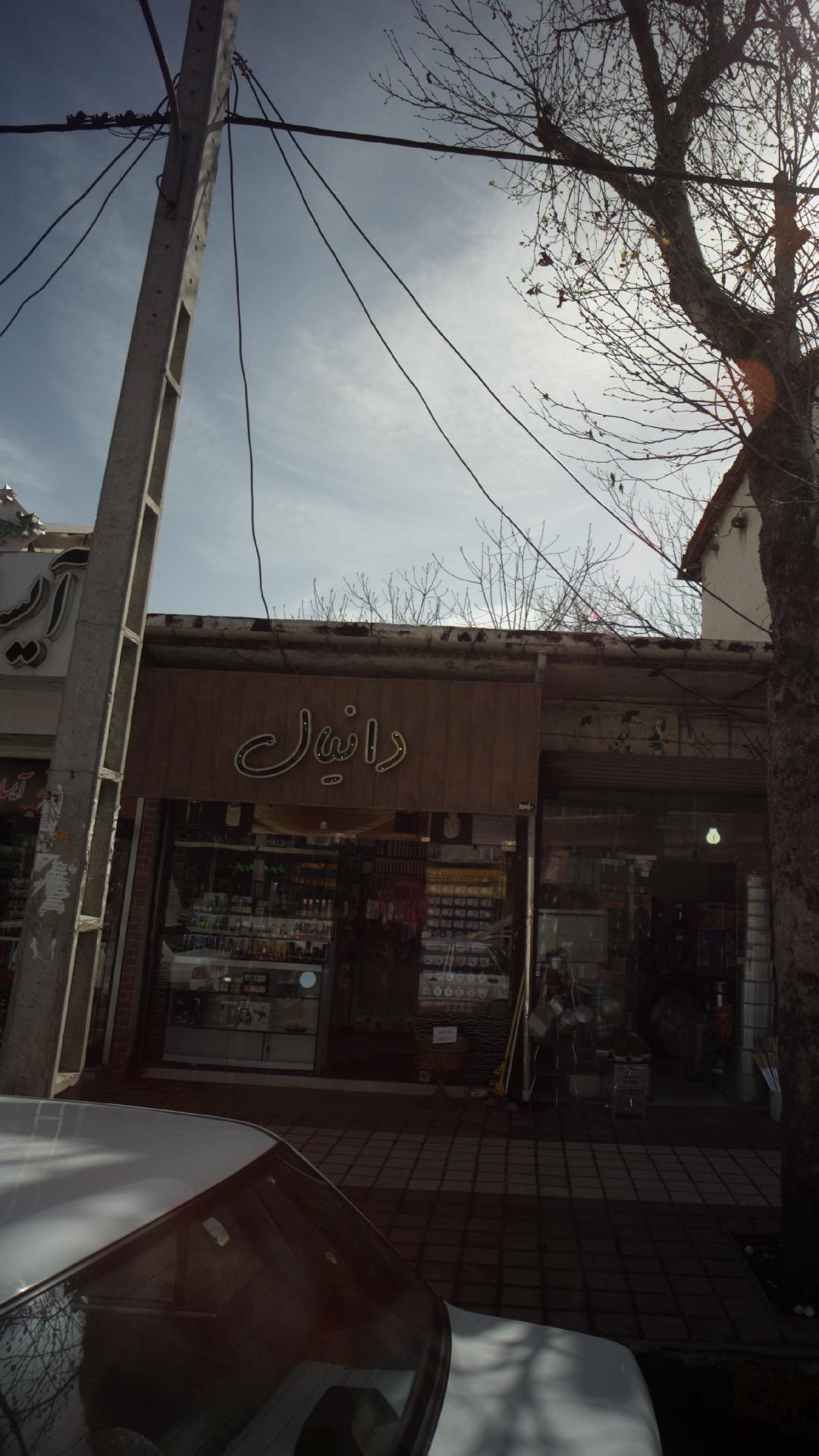 دانیال