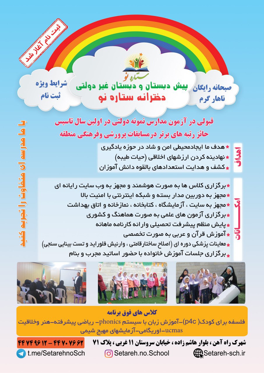 دبستان دخترانه ستاره نو