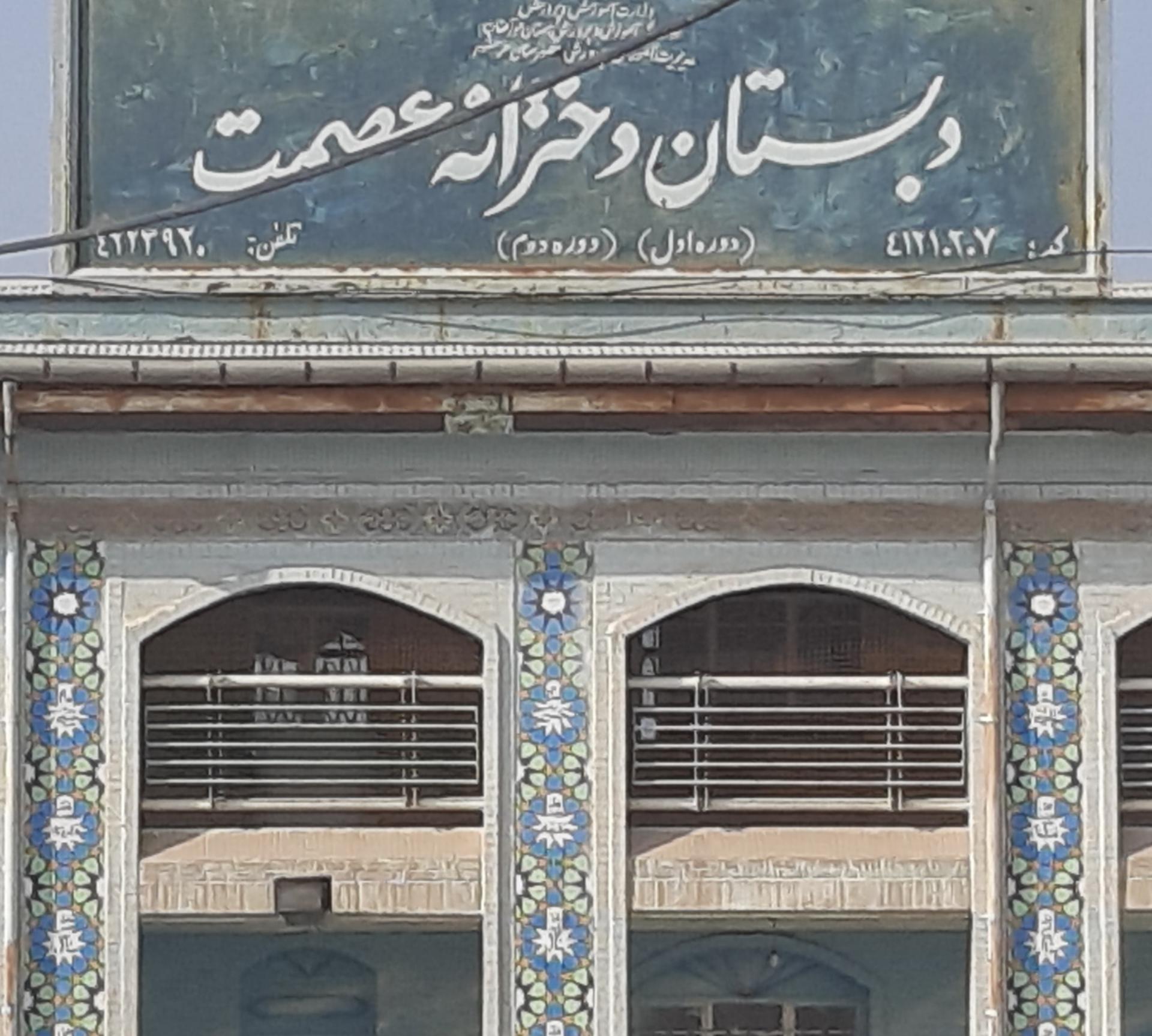دبيرستان فرهنگيان