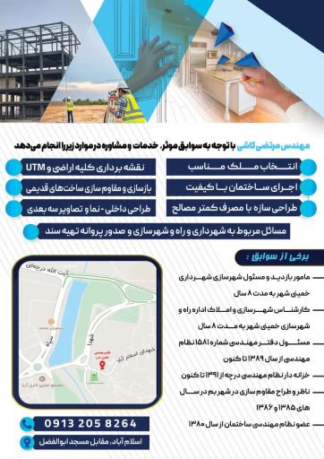 ددفتر مهندسی حصین(کاشی)