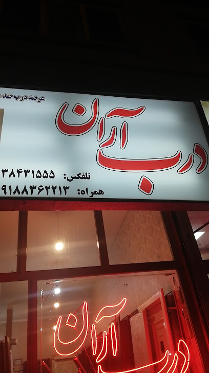 درب آران (عرضه درب ضد سرقت ایرانی و ترک)