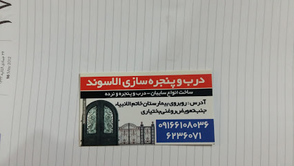 درب و پنجره سازی الاسوند