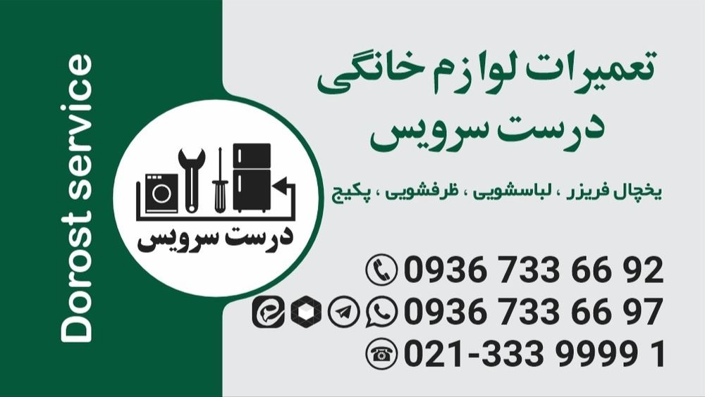 درست سرویس