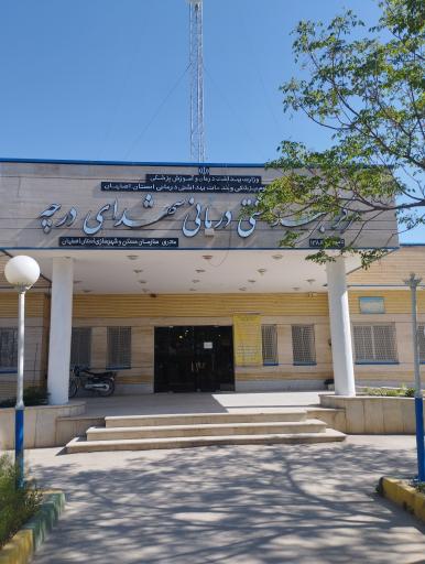 درمان بستر شبانه روزی درچه