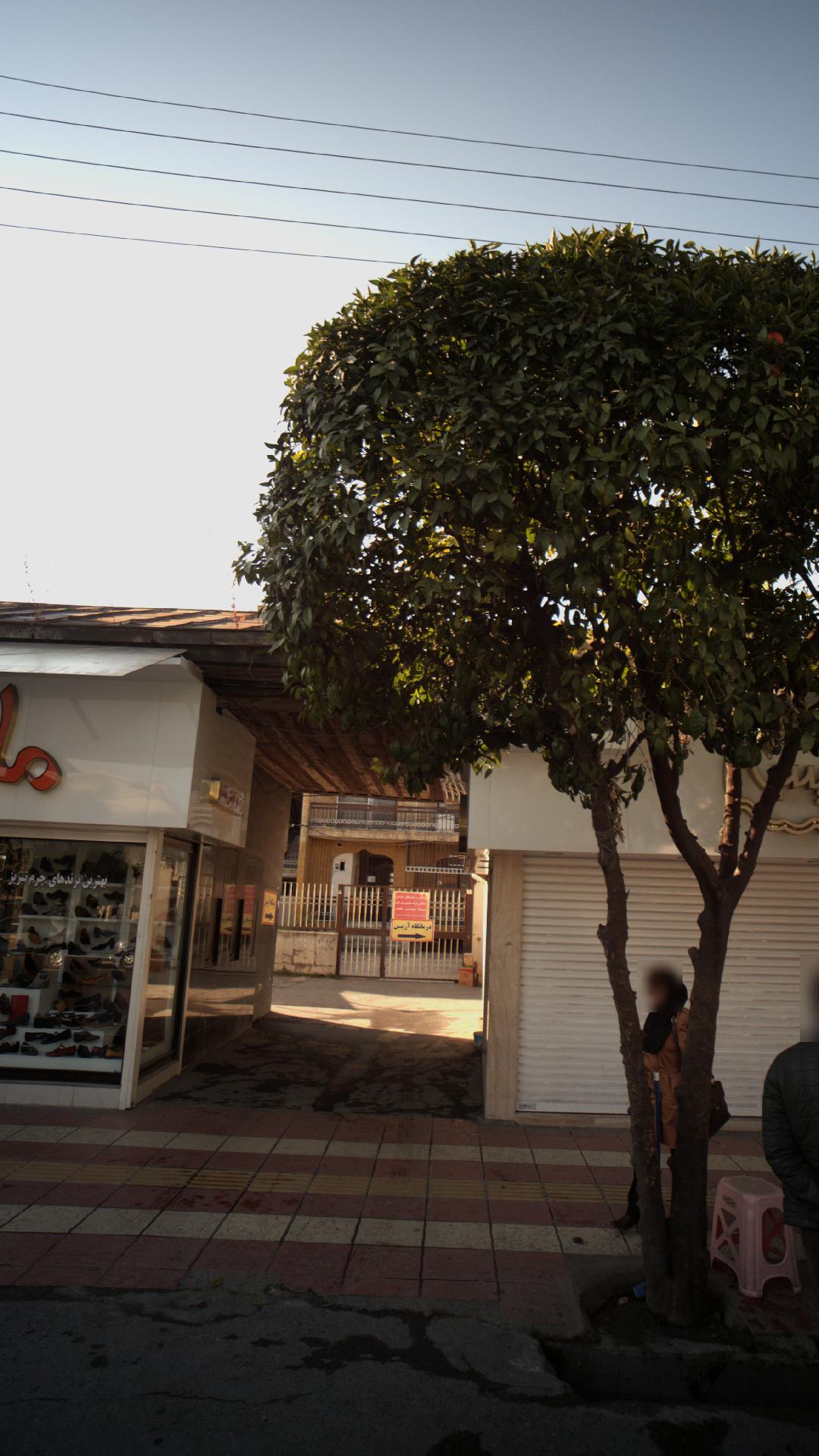 درمانگاه آرین