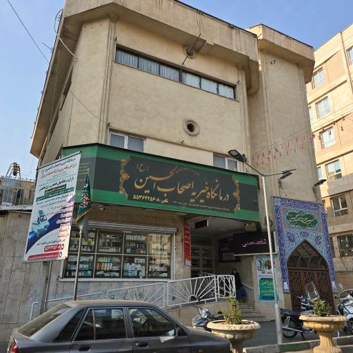 درمانگاه اصحاب الحسین