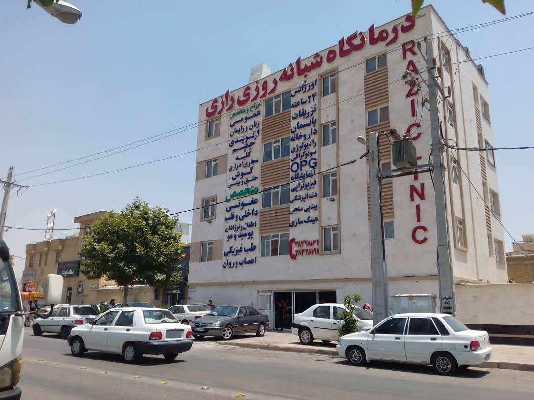 درمانگاه امام حسن مجتبی