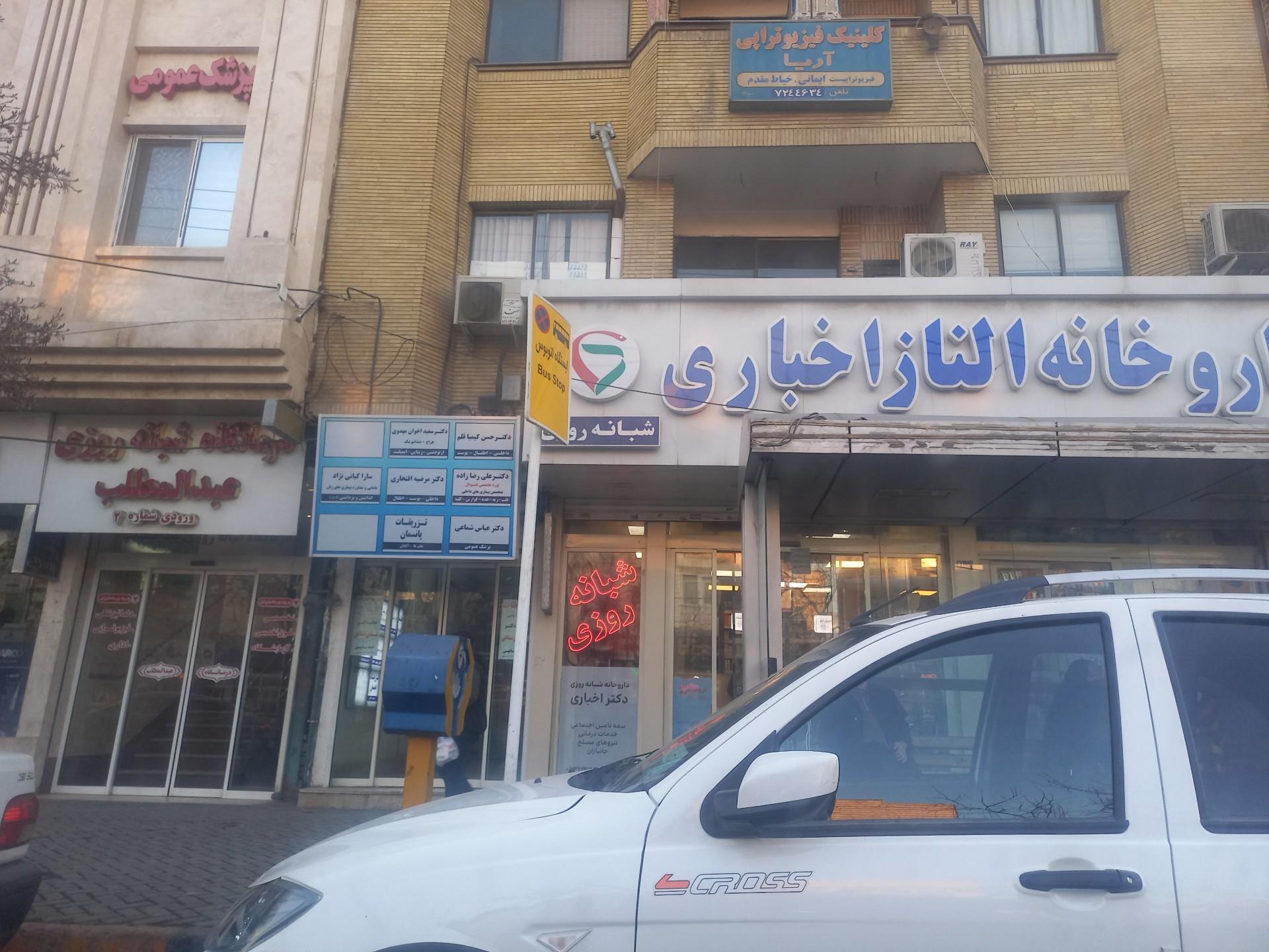 درمانگاه امام محمد باقر