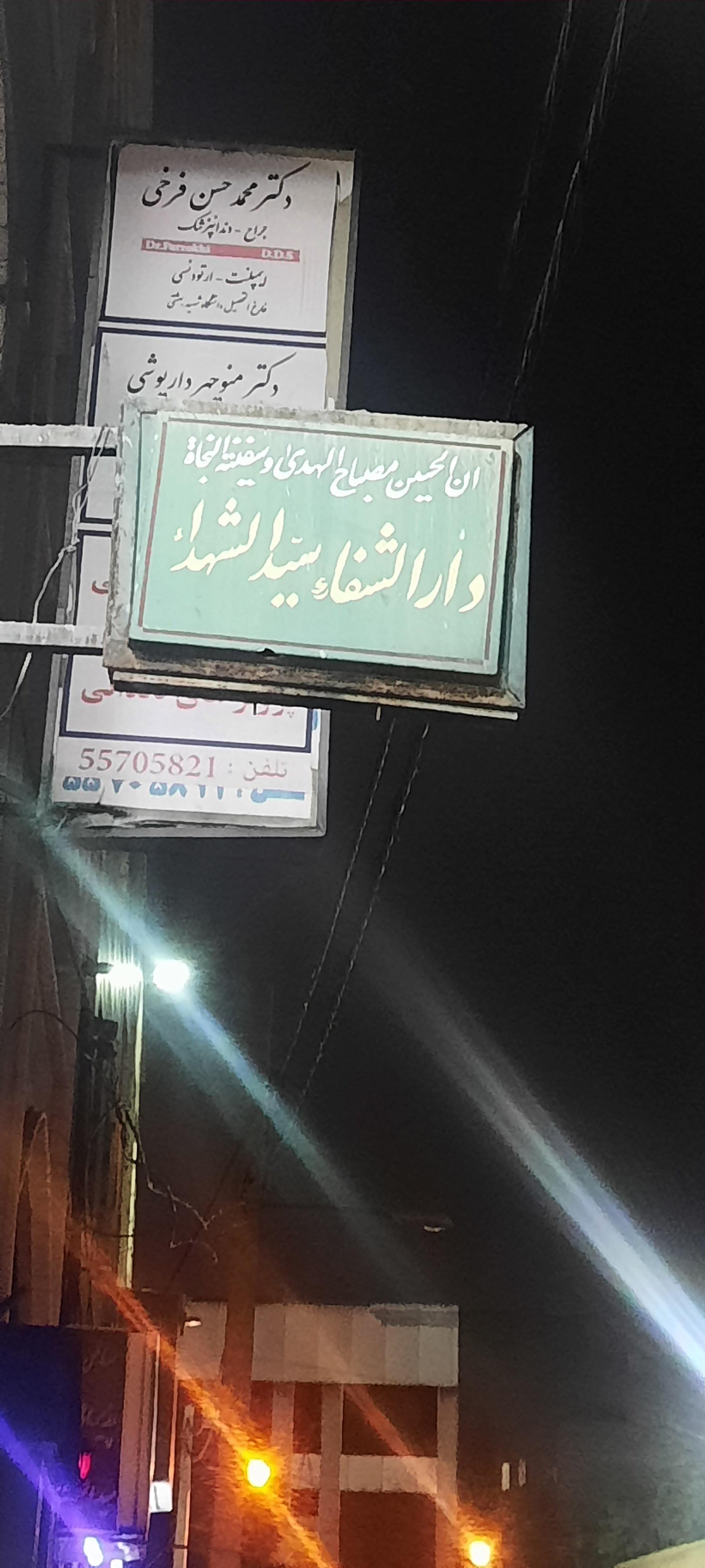 درمانگاه امیری