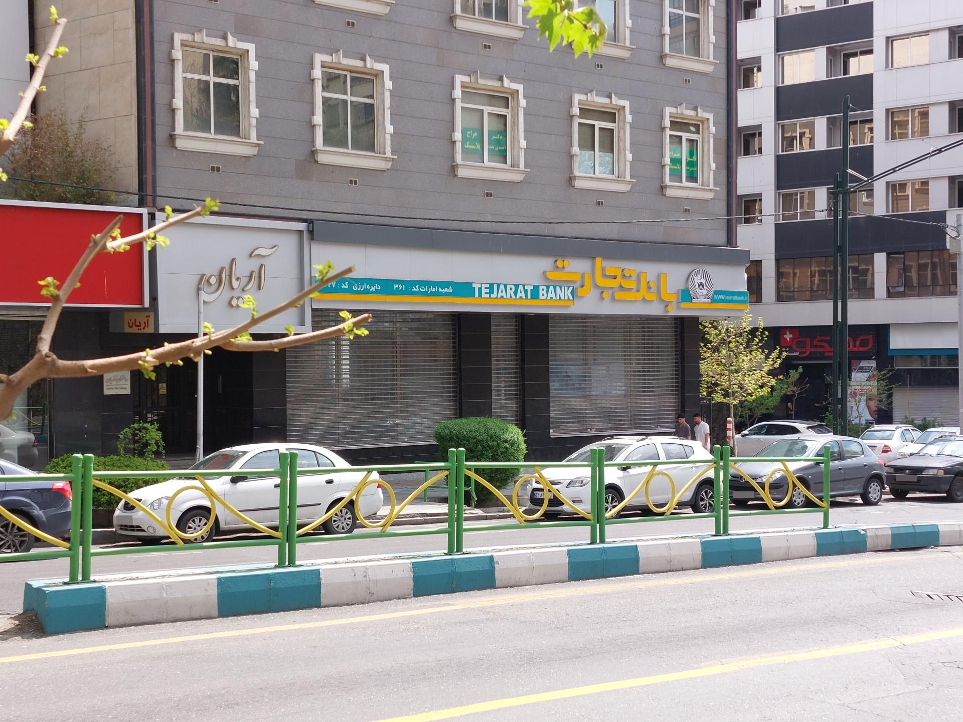 درمانگاه بانک تجارت
