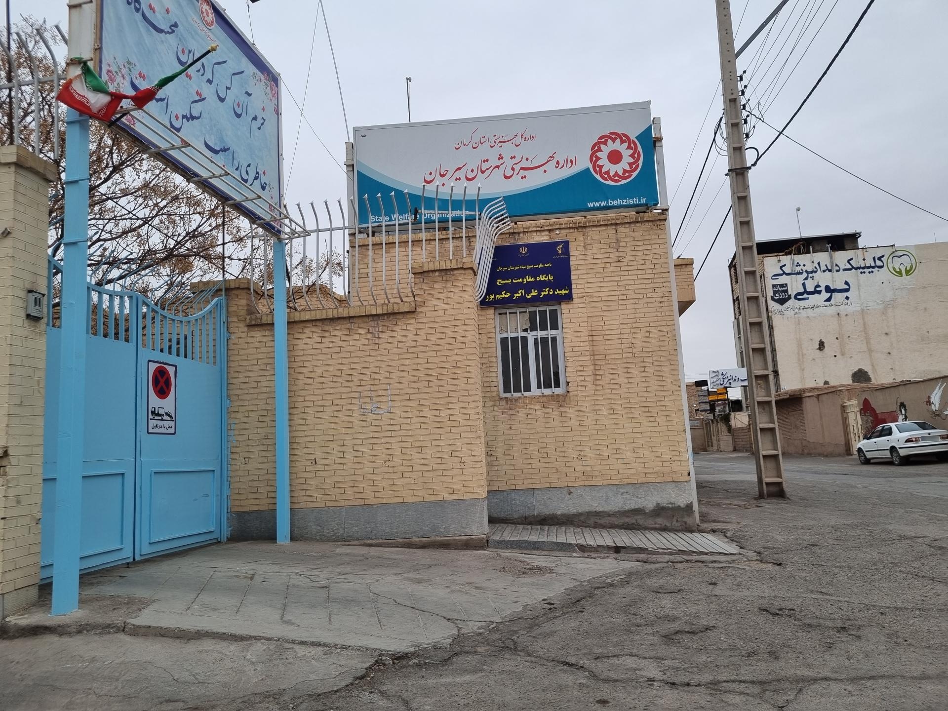 درمانگاه تامین اجتماعی
