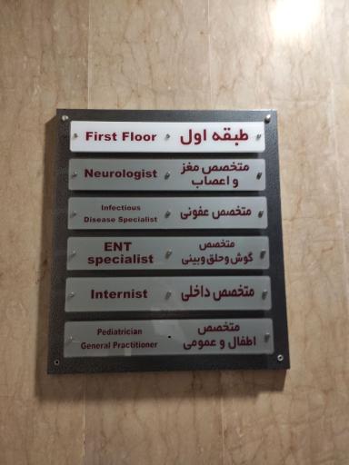 درمانگاه تامین اجتماعی