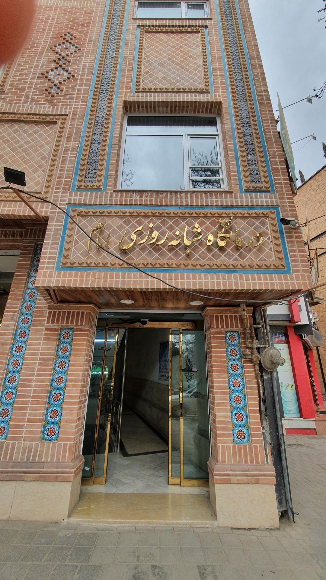 درمانگاه تامین اجتماعی