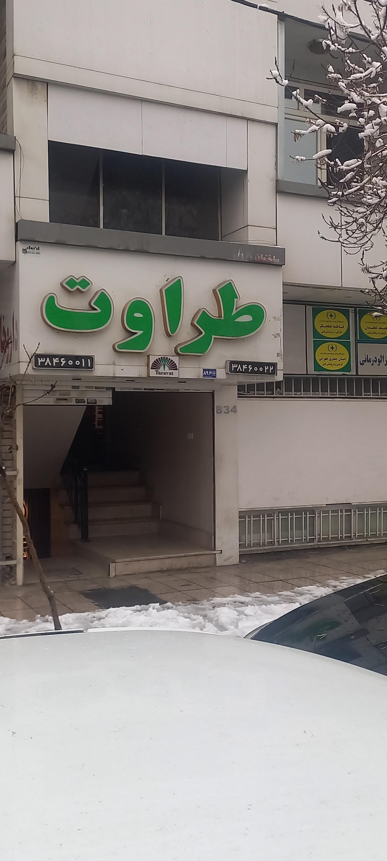 درمانگاه تخصصی داخلی پاژ
