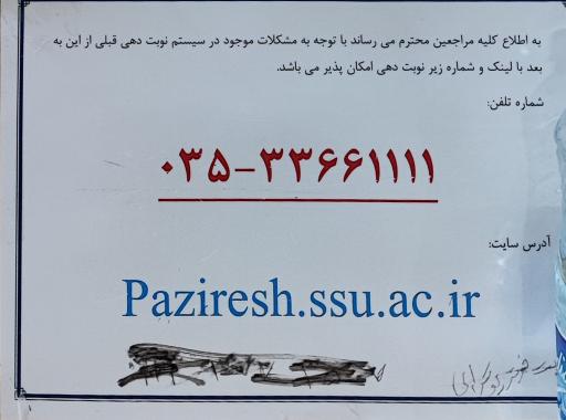 درمانگاه تخصصی وفوق تخصصی بقایی پور