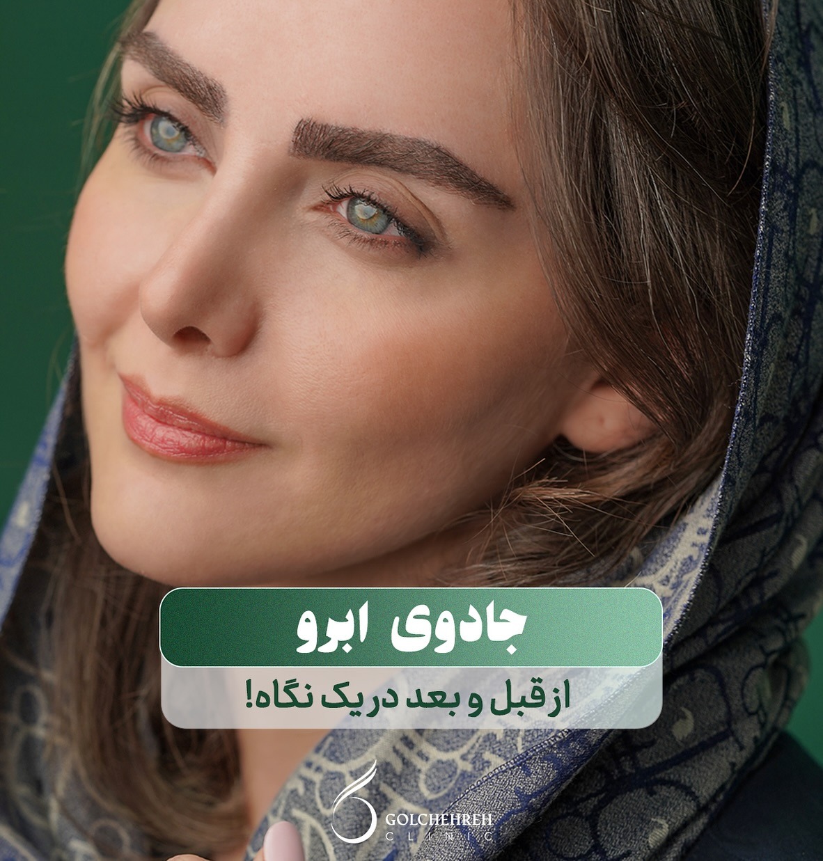 درمانگاه تخصصی پوست و مو گلچهره