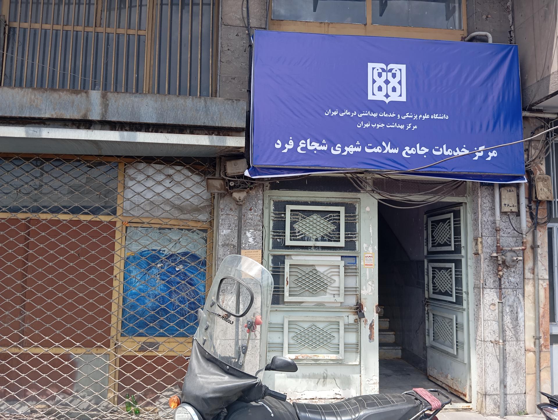 درمانگاه تقی نیا