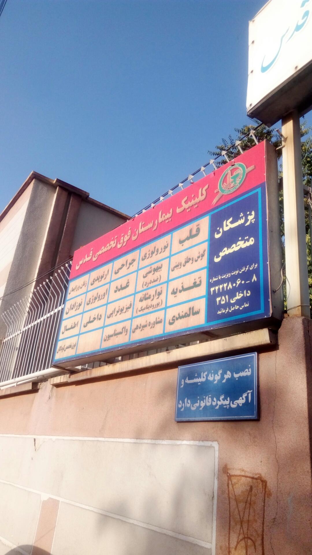درمانگاه حسینی