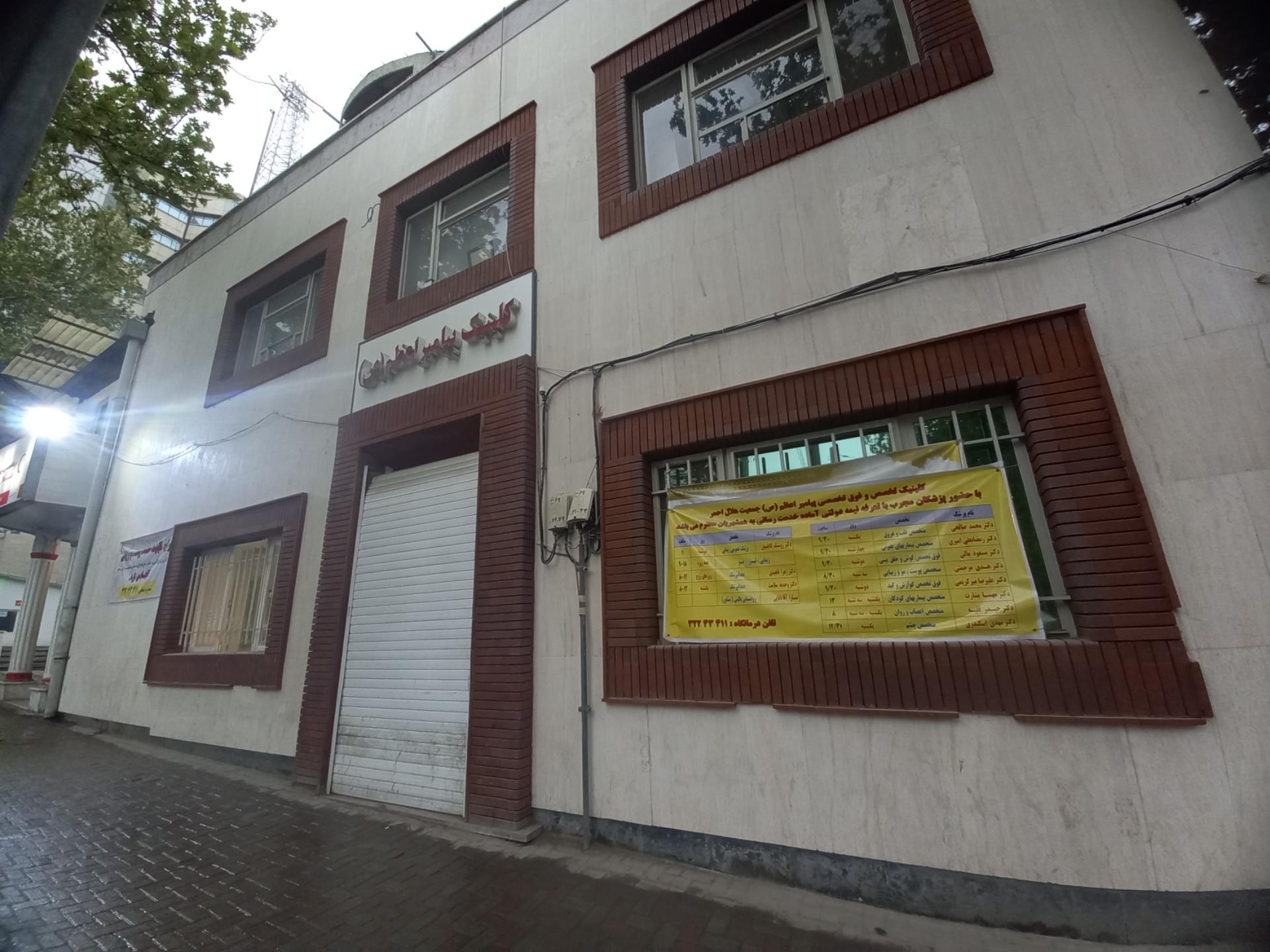 درمانگاه دکتر پدرام