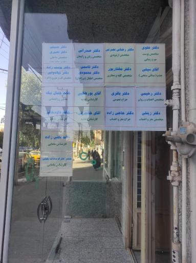 درمانگاه سید الشهدا (ع)