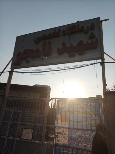 درمانگاه شبانه روزی اتکا