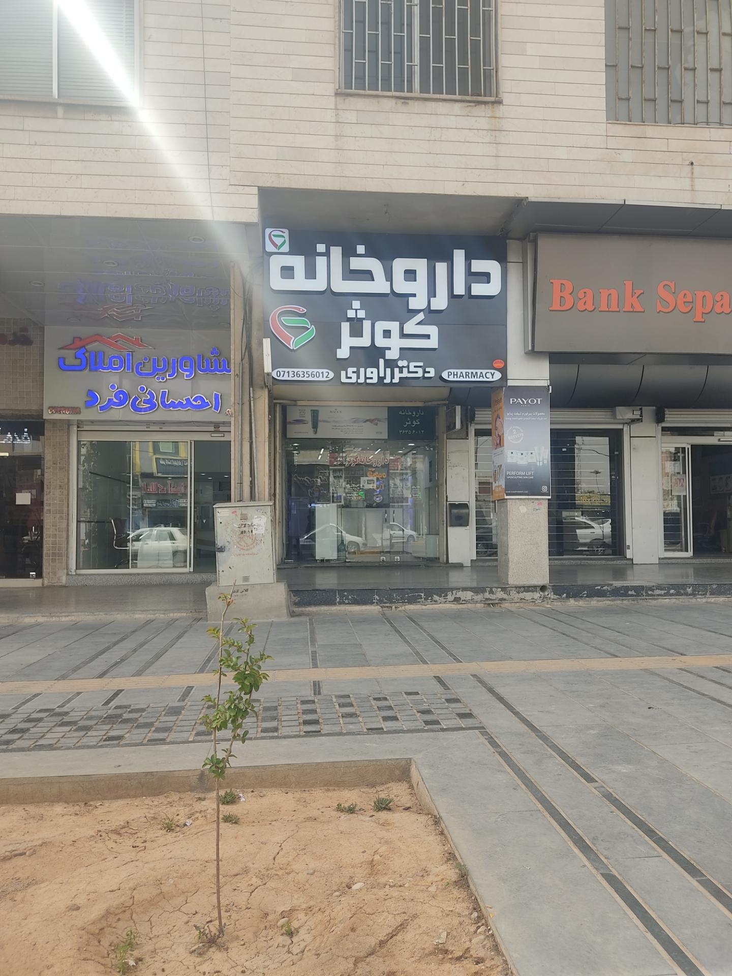 درمانگاه شبانه روزی اریا
