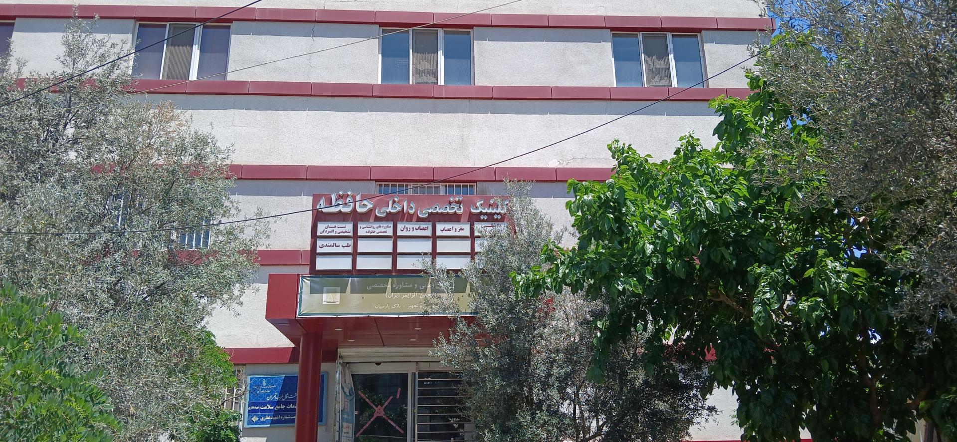 درمانگاه شبانه روزی اکباتان