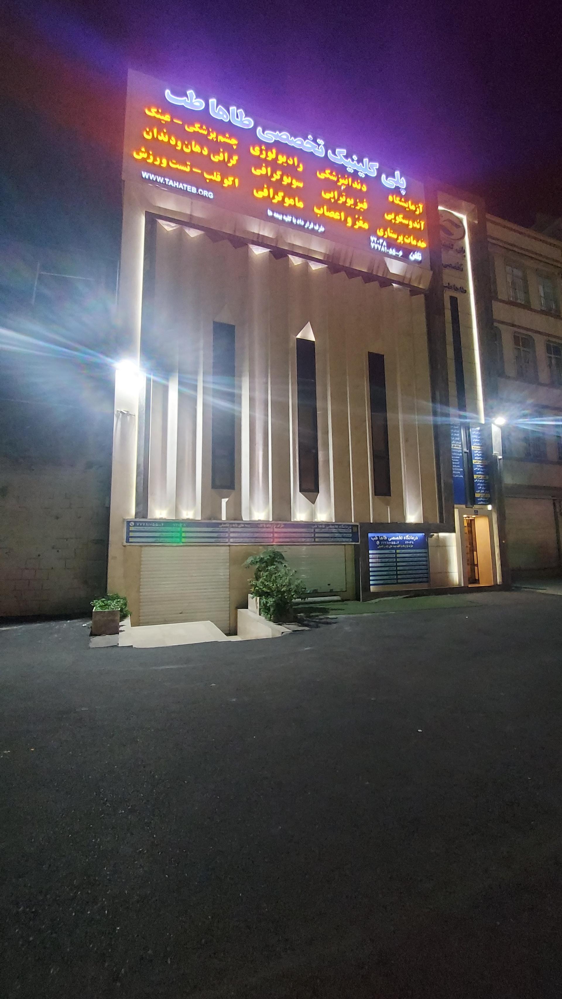 درمانگاه شبانه روزی به بخش