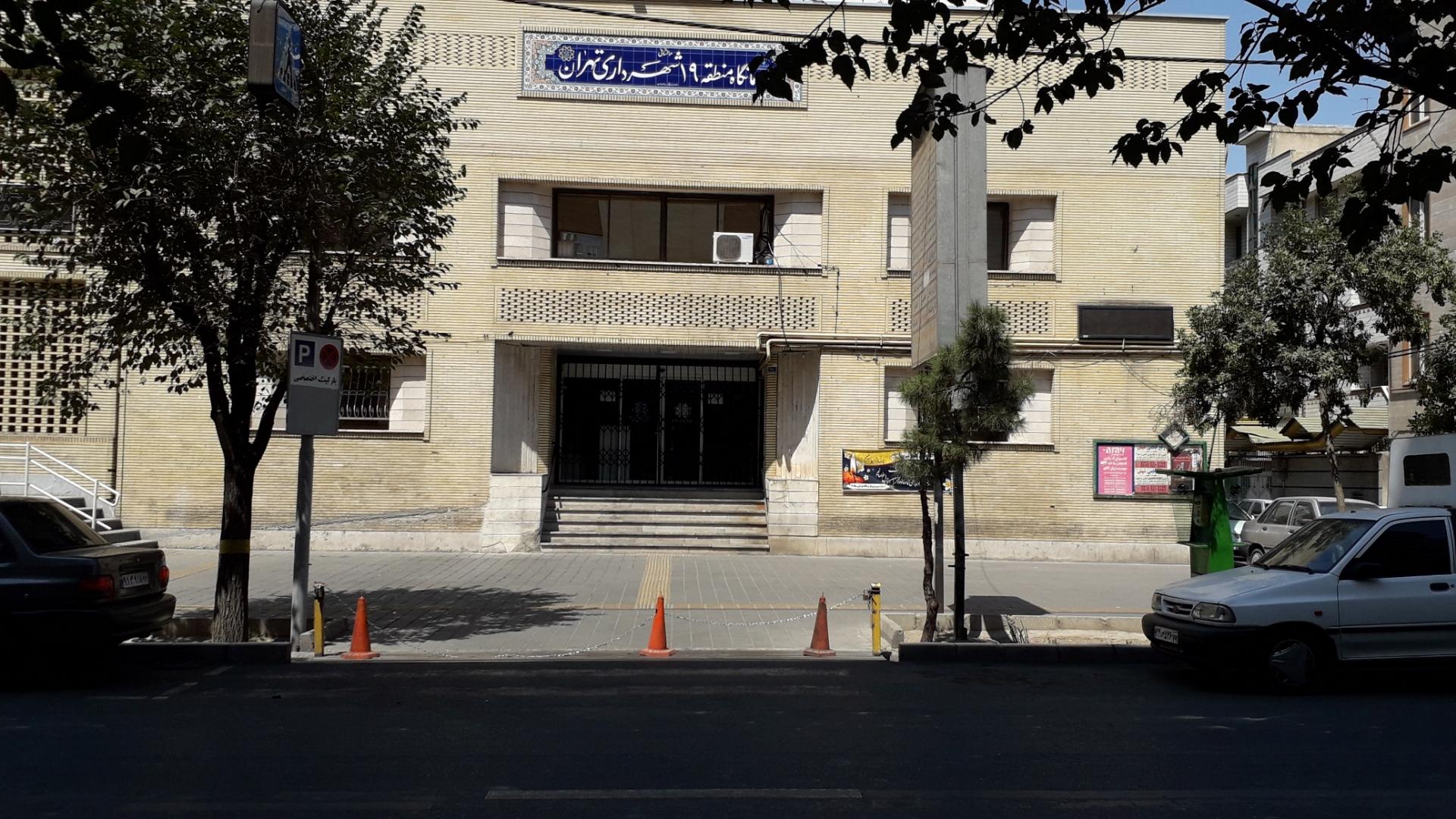 درمانگاه شبانه روزی خانی آباد نو