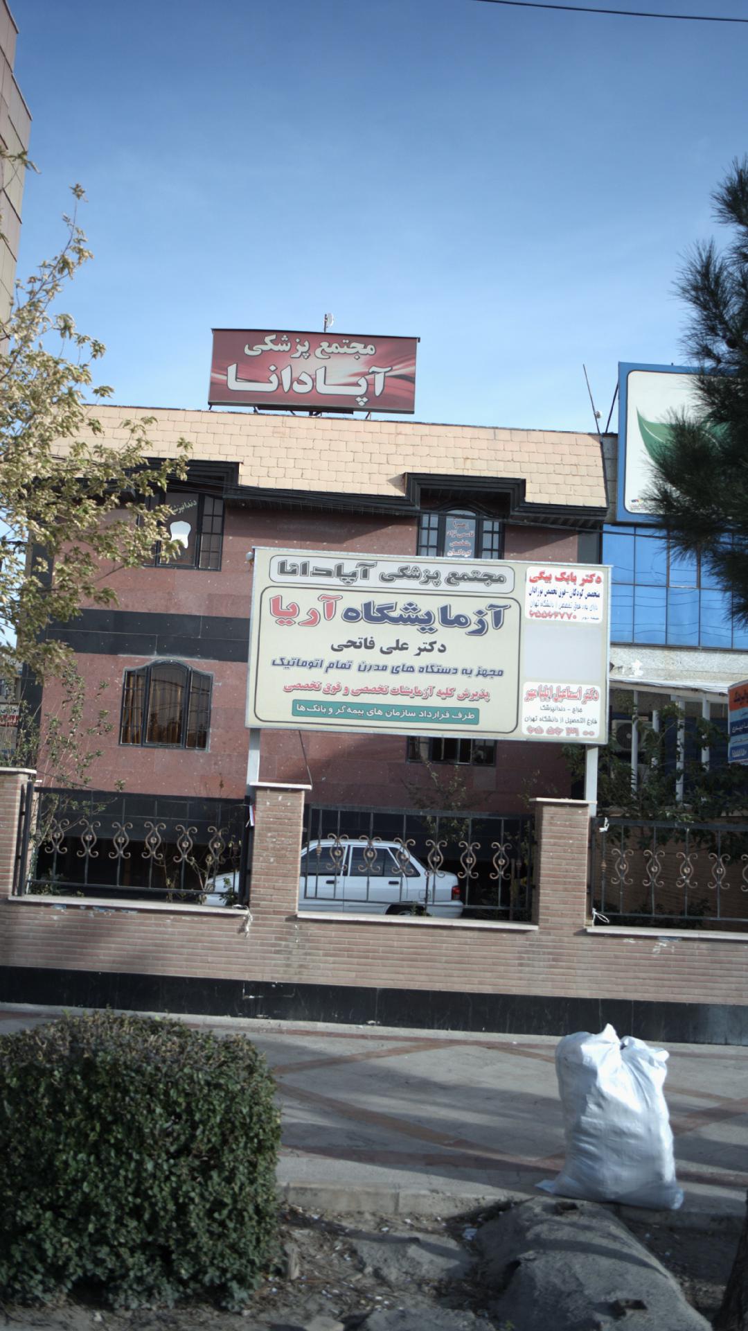 درمانگاه شبانه روزی دکتر فرهنگ
