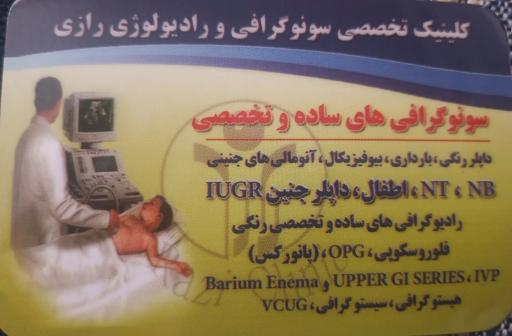 درمانگاه شبانه روزی رازی