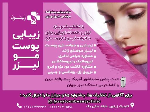 درمانگاه شبانه ‌روزی زیتون