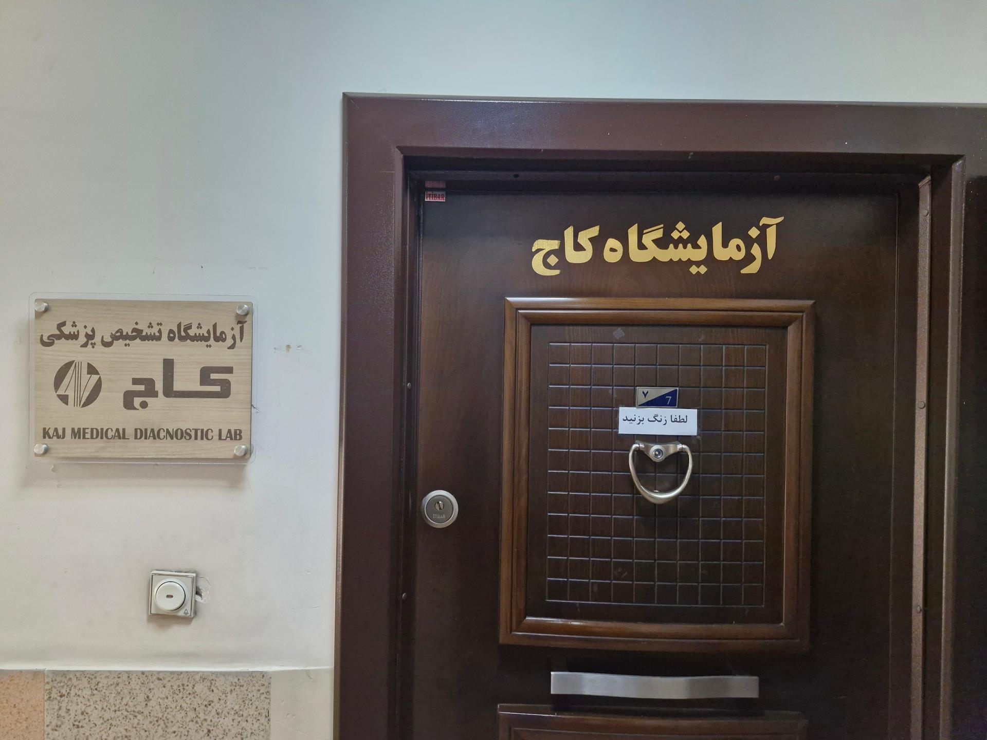 درمانگاه شبانه روزی سعادت آباد