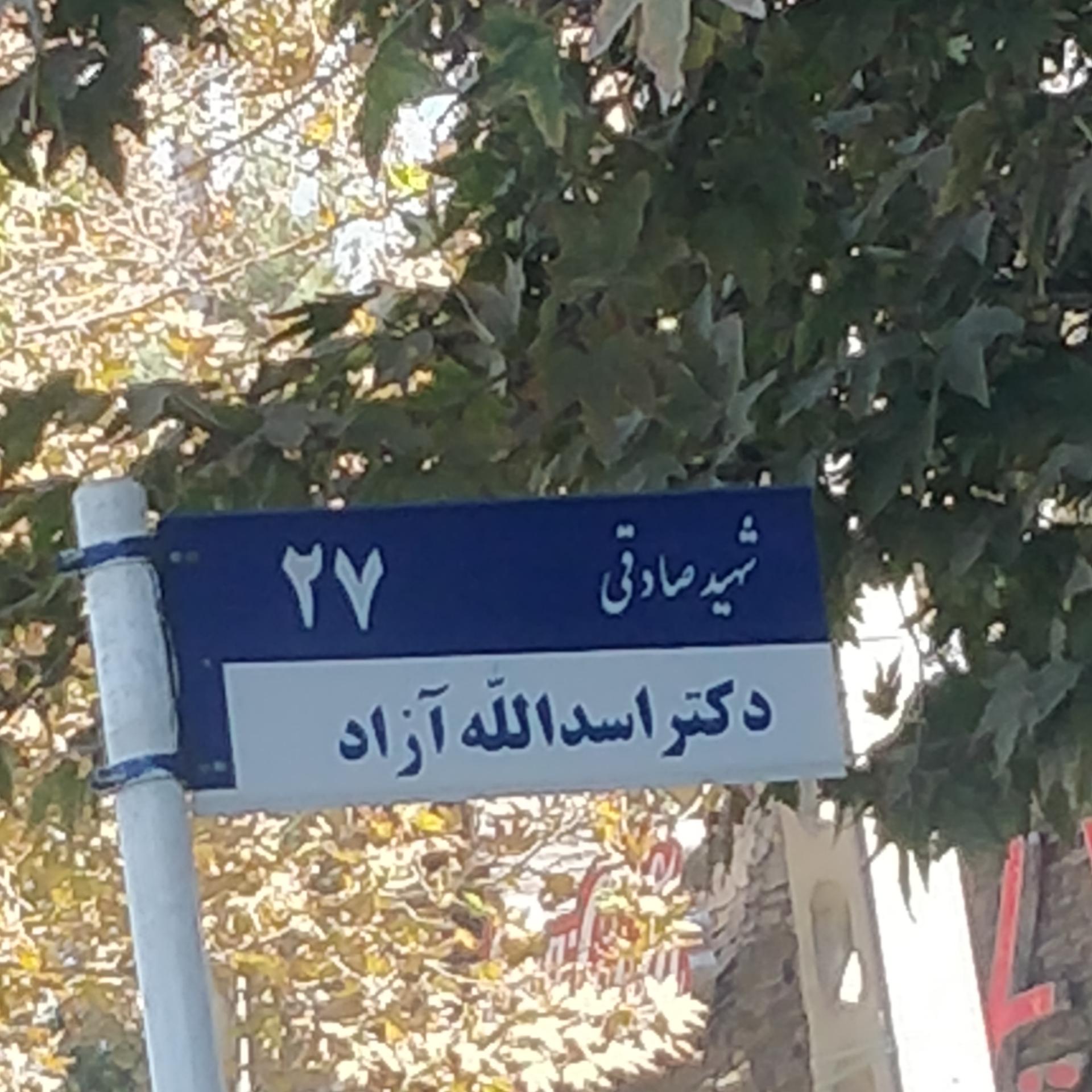 درمانگاه شبانه روزی صنعت نفت