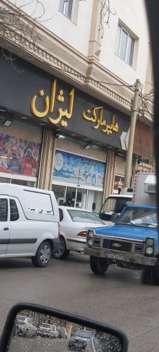 درمانگاه شبانه روزی فردوسی