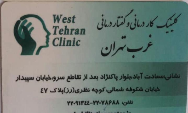 درمانگاه شبانه روزی ماهان