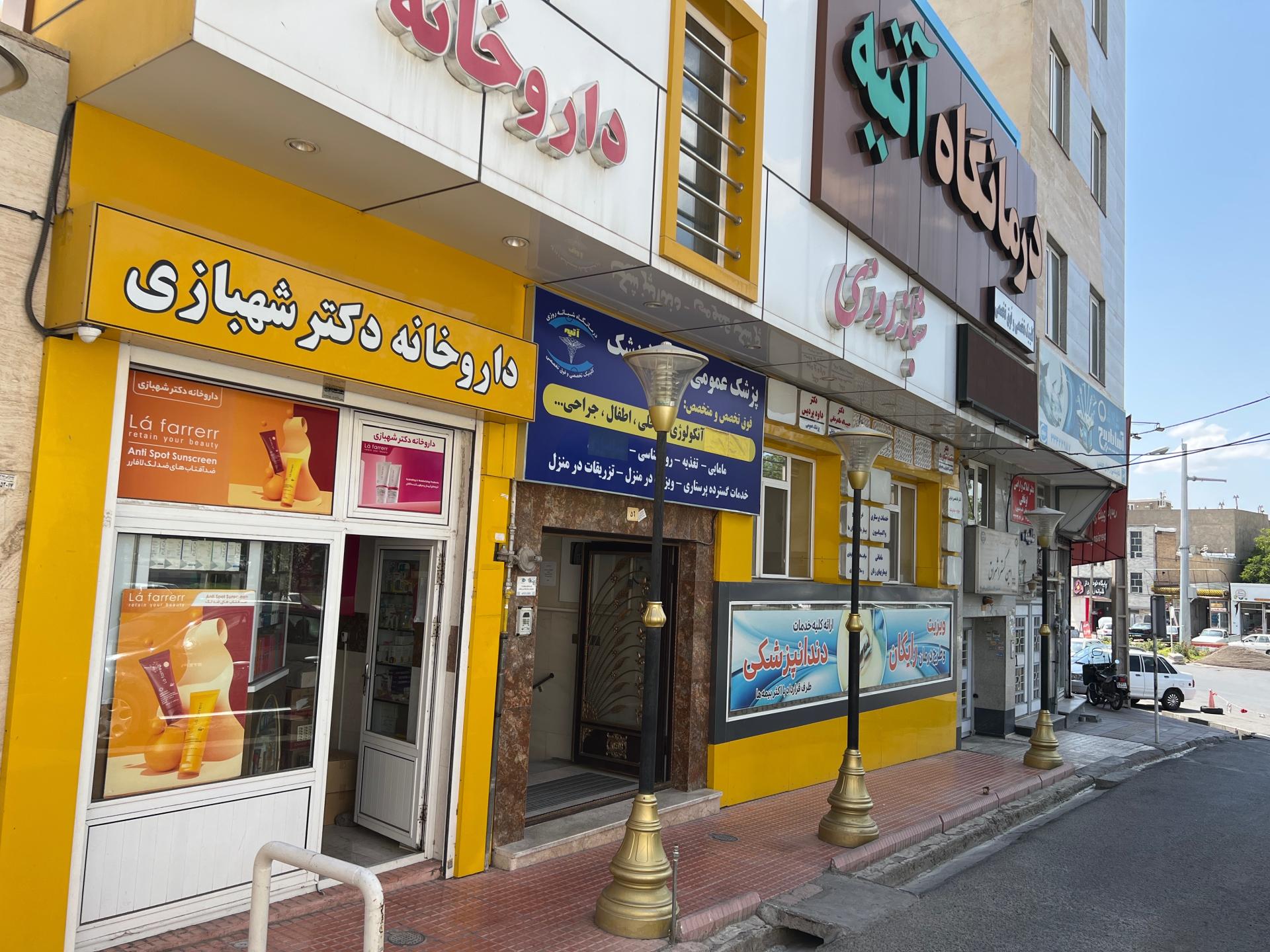 درمانگاه شبانه روزی مهراد