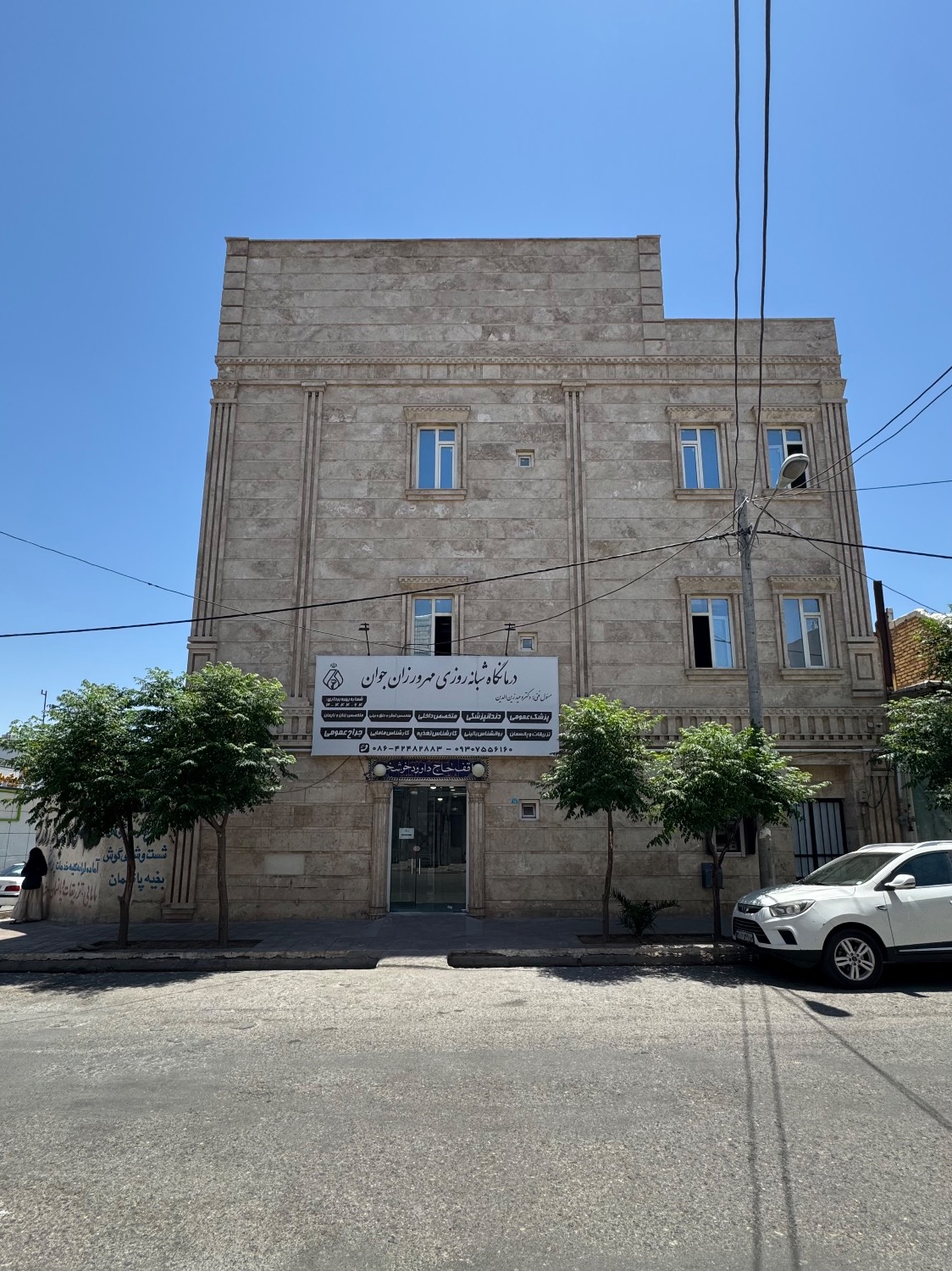 درمانگاه شبانه روزی مهرورزان جوان