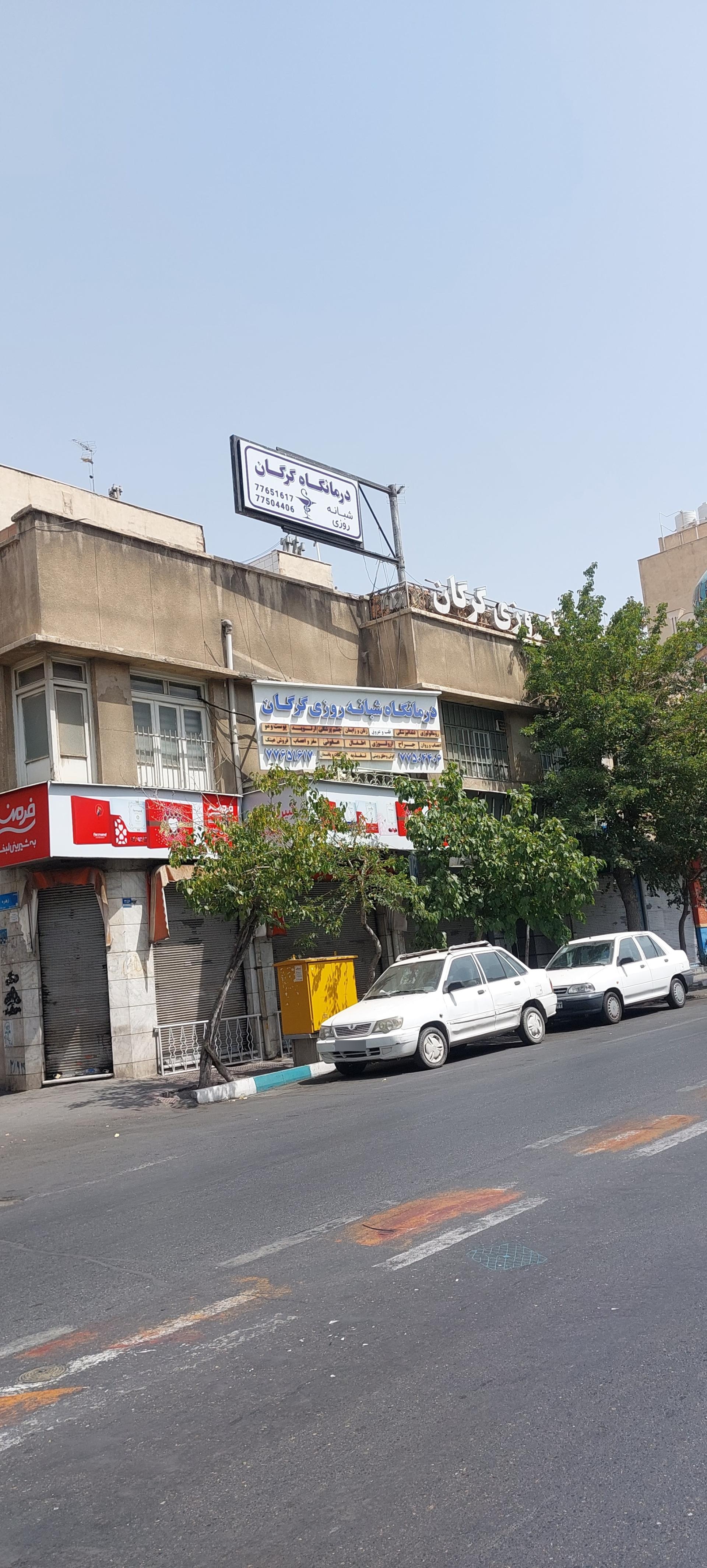 درمانگاه شبانه روزی مینا