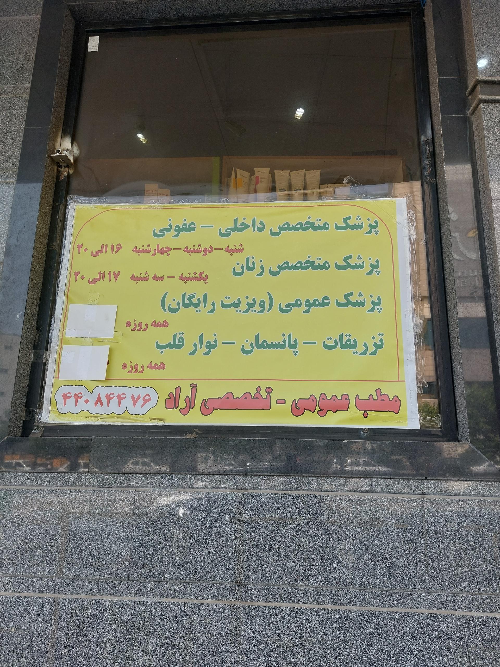 درمانگاه شبانه روزی کاشف