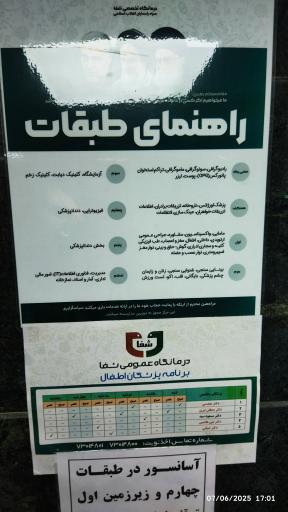 درمانگاه شفا