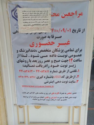 درمانگاه شماره۲۱ تامین اجتماعی