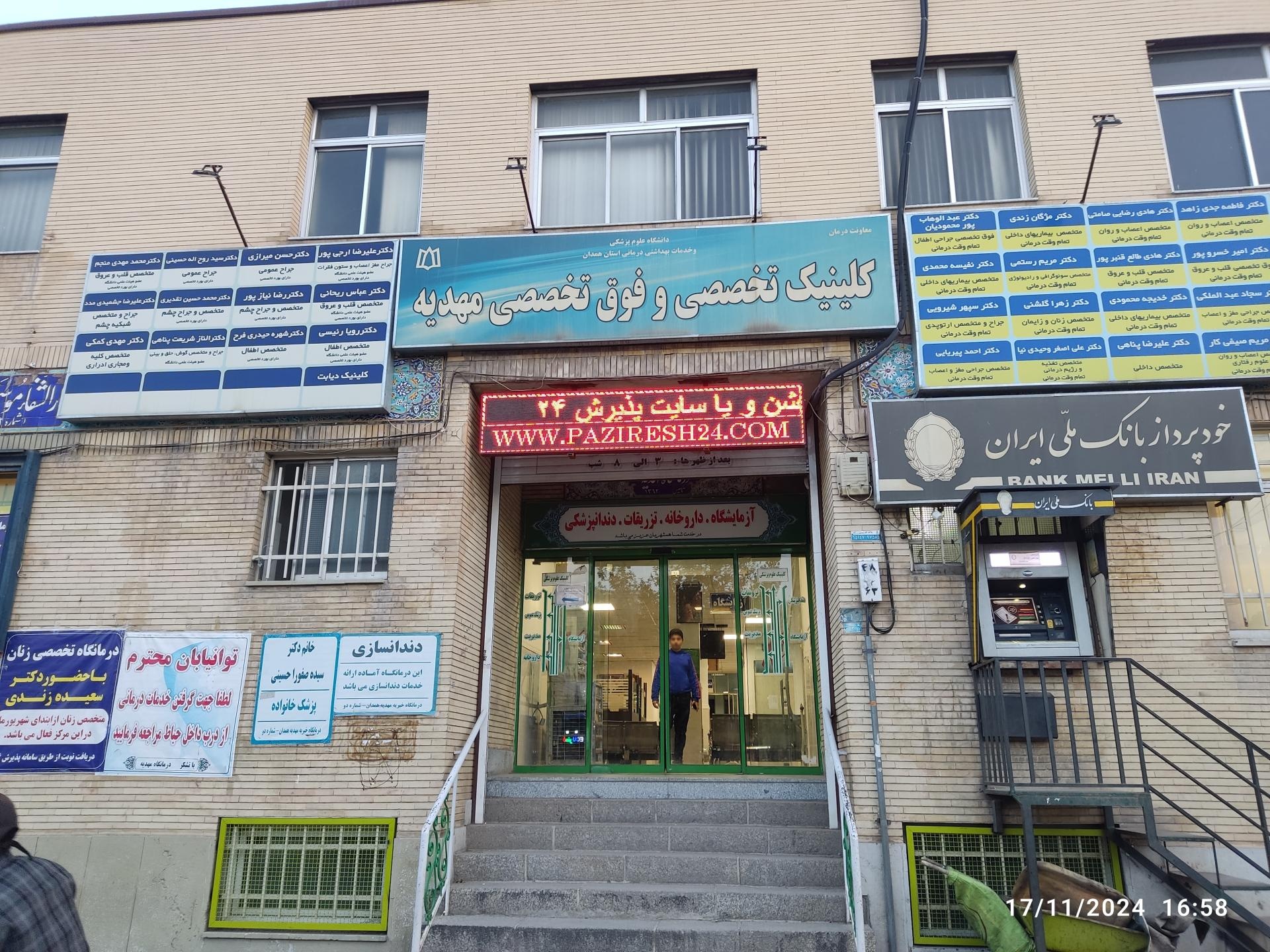 درمانگاه شهید دکتر سپهری تامین اجتماعی